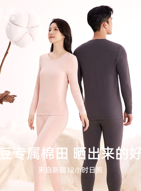红豆秋衣秋裤套装纯棉男薄款红豆居家保暖内衣套装女 3N179 3N180
