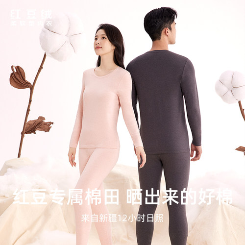 红豆秋衣秋裤套装3N1793N180