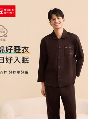 红豆居家睡衣男纯棉磨毛男士秋冬睡衣家居服套装全棉 5J551
