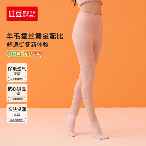 红豆保暖裤女发热绒5N324