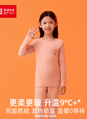 红豆儿童保暖内衣套装羊毛加厚款德绒发热女童保暖 红豆居家5N520