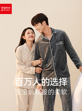 红豆睡衣女 宝宝绒防静电男士居家服套装 红豆居家4J601 4J602