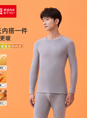 红豆保暖内衣套装男暖姜双面绒 红豆居家秋衣秋裤打底套装 5N211