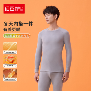 打底套装 红豆居家秋衣秋裤 5N211 男暖姜双面绒 红豆保暖内衣套装