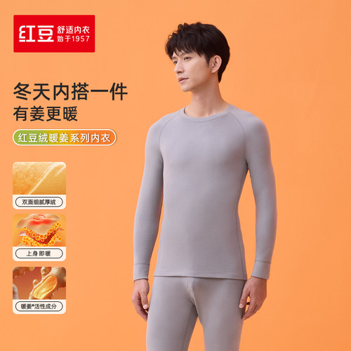 红豆保暖内衣套装男5N211