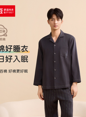 红豆睡衣男全棉100%棉 男士秋冬抗静电纯棉磨毛睡衣家居服5J511
