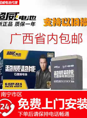 全新超威石墨烯60v72v22ah电池以旧换新雅迪台铃南宁免费上门安装