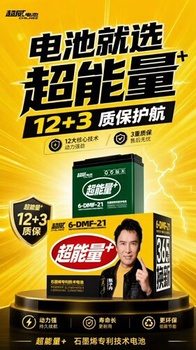 全新超威60ｖ72ｖ电池