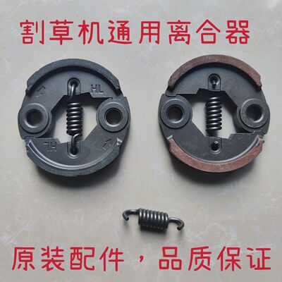割草机离合器四冲通用GX35割灌打草机139/140/40-5/145割草机配件
