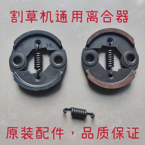 割草机离合器四冲通用GX35割灌打草机139/140/40-5/145割草机配件