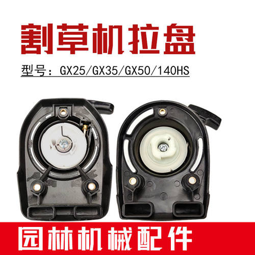 GX35割草机启动拉盘140F启动器gx25四冲程除草机GX50打草机配件