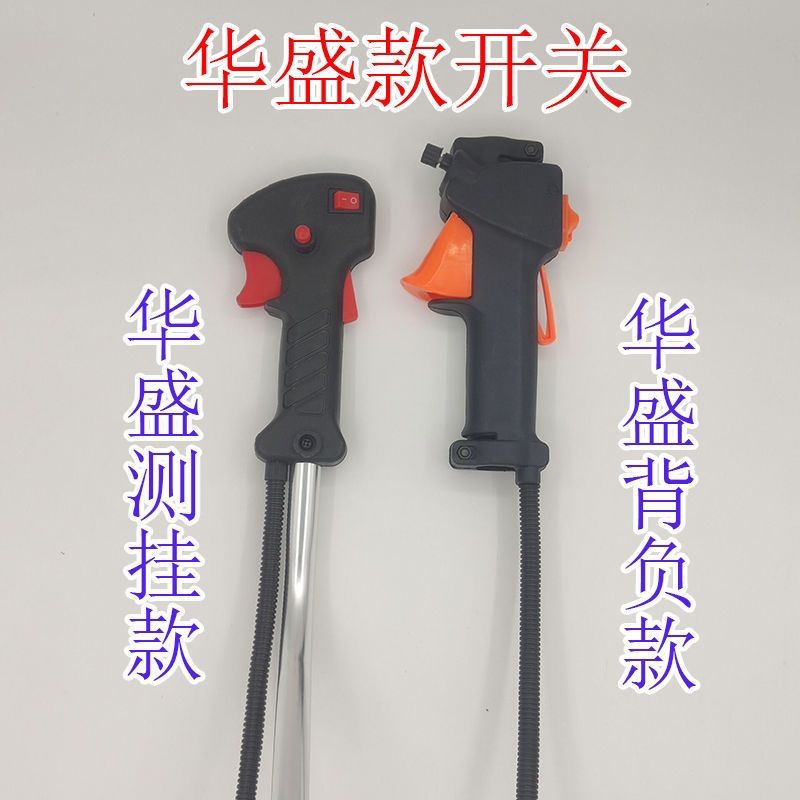 割草机油门开关手柄背负式侧挂式本田华盛油门线开关总成通用零件