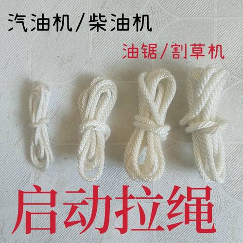(厂家直销)汽油机168/188拉绳微耕机油锯割草机柴油机拉线绳