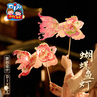 中秋蝴蝶鱼灯笼手工diy金鱼灯儿童制作材料花灯发光手持拍照神器
