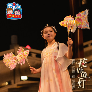 中秋节花语鱼灯笼手工DIY材料儿童夜游拍摄道具装饰发光送灯送杆