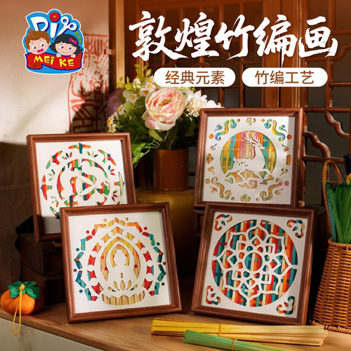 幼儿园diy活动沙龙端午节国潮敦煌竹编画国风自己做的手工材料包