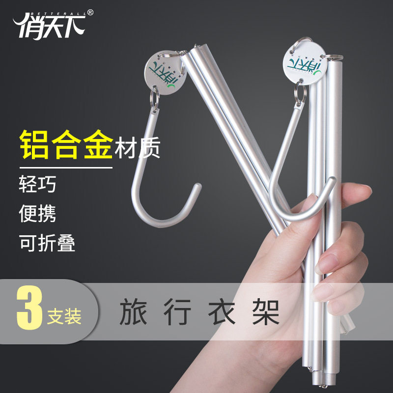旅行出差户外便携折叠铝合金衣架图片
