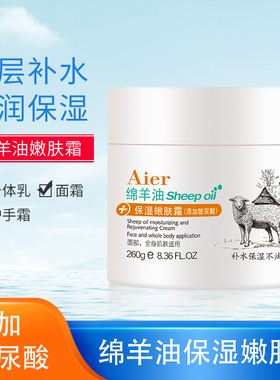 艾儿绵羊油面霜维生素E润体乳补水保湿滋润正品舒缓提亮毛孔收缩
