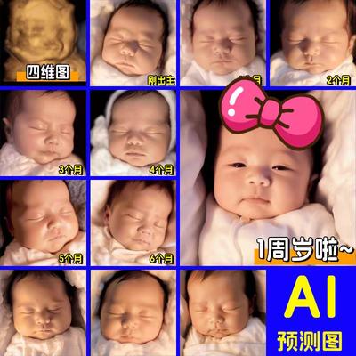 AI四维产检彩超照片预测绘图未来长相 孕期 宝妈 孕检 婴儿