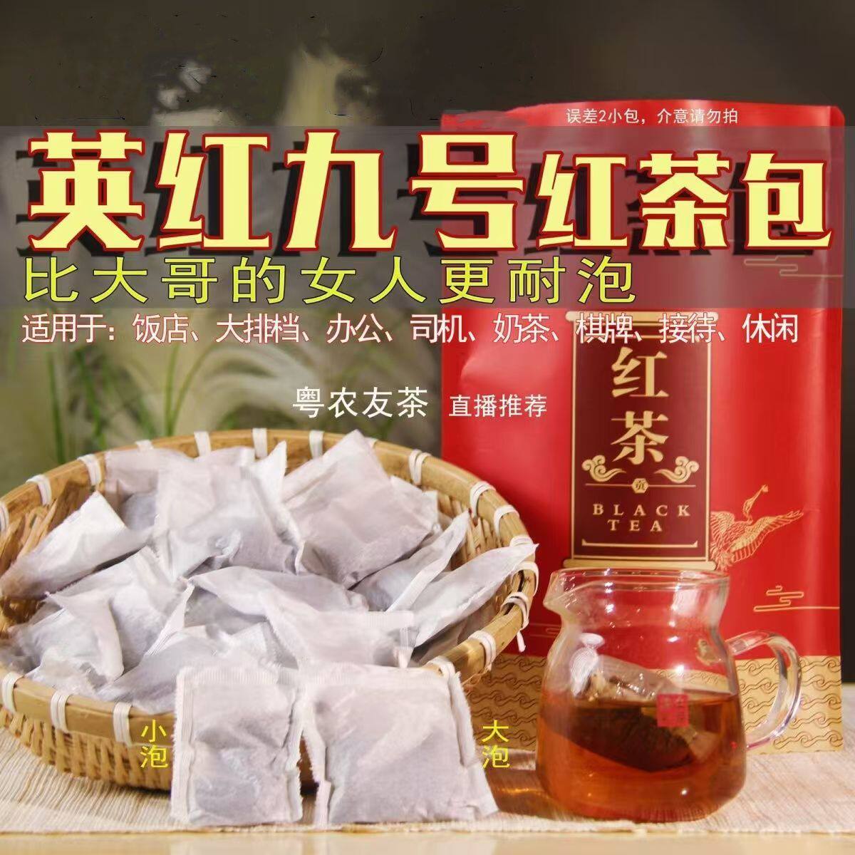 英红九号红茶包2024年英德红茶批发奶茶原料蜜雪冰城红碎茶包茶叶