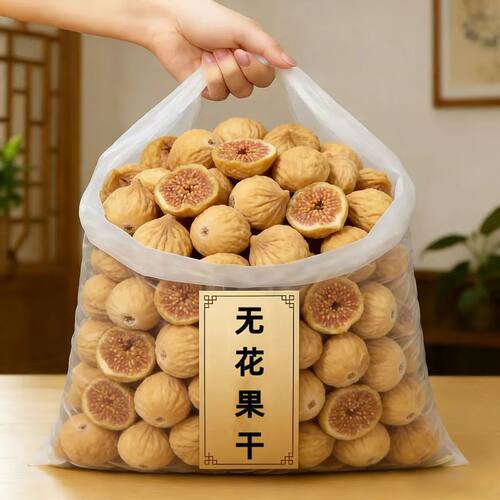 新疆阿图什净重无花果果干天然批发新货孕妇特产零食干果营养煲汤