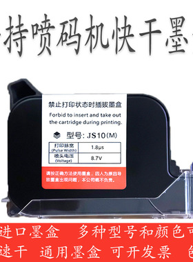 950喷码机墨盒手持喷码机通用墨盒JS10M JS12M 2588M JS21 BK42A