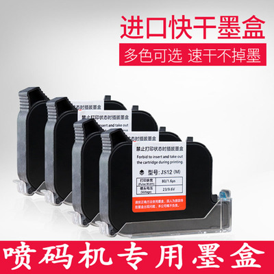 墨盒通用速干手持喷码机