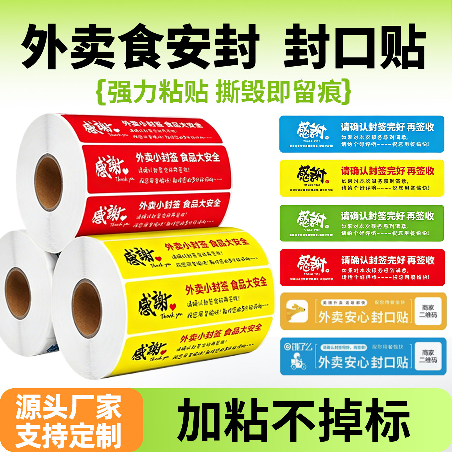 【我们是工厂支持定制】封口贴
