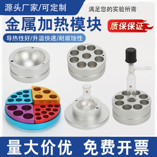 平行反应器样品瓶加热模块多孔平行反应实验器材金属加热模块