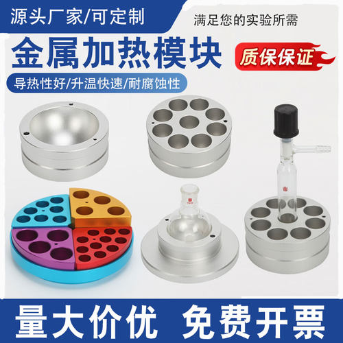铝合金加热模块平行反应模块