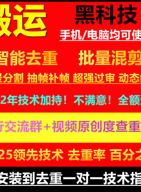 短视频短剧搬运批量智能剪辑抖音快手自动去重过原创软件查重神器