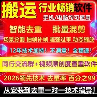 短视频短剧搬运批量智能剪辑抖音快手自动去重过原创软件查重神器