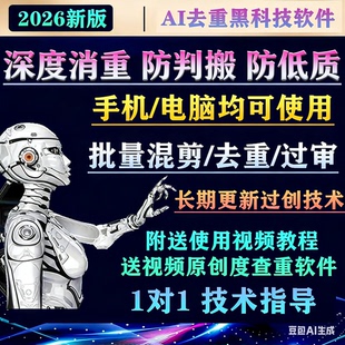 短视频短剧搬运批量智能剪辑抖音快手去重过原创技术软件查重工具