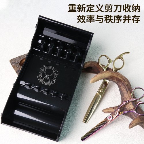 剪刀盘收纳盒美发剪刀梳子收纳盒
