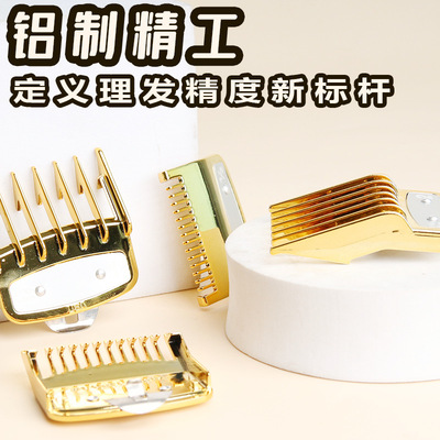 铝片限位梳2件套油头打薄卡尺