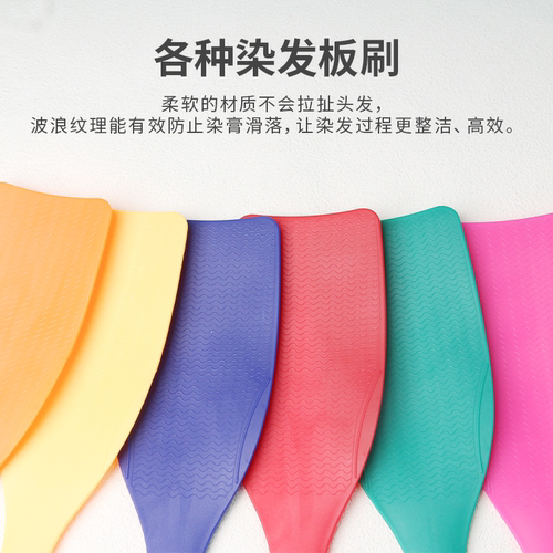 美发专用挑染焗油染碗染板套装