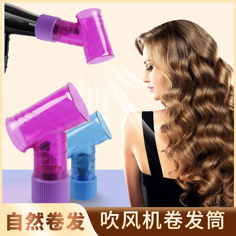 魔术神器大卷造型吹风机