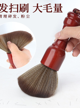 柔软大毛量扫发刷清理碎发