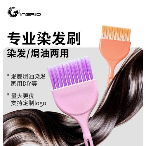发廊家用两用染发焗油梳