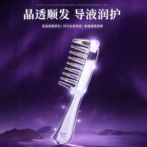 晶透顺发宽齿导液润护按摩梳