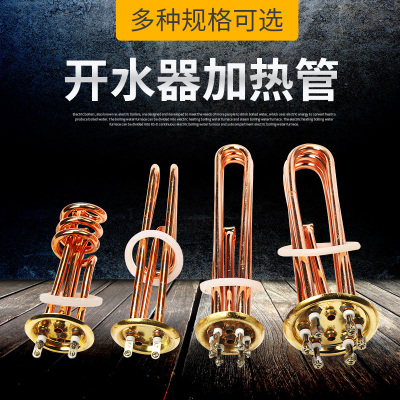 全铜商用开水器加热管63盘88盘热水器电热管发热管220v/380v