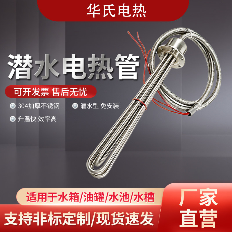 304加厚不锈钢潜水电热管免安装水箱油罐大功率加热棒厂家直营