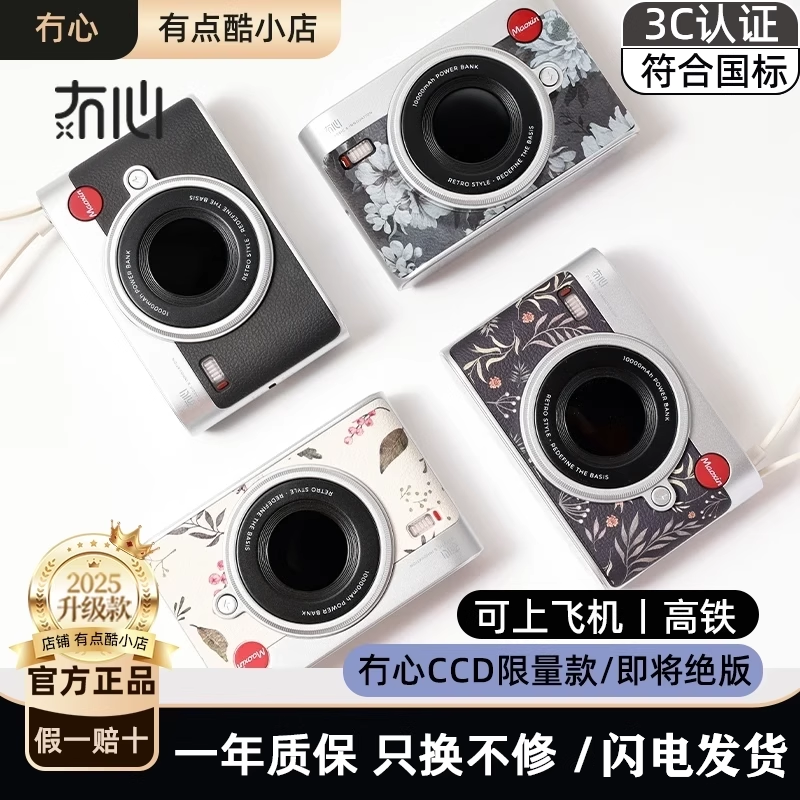 冇心CCD3代限量版充电宝