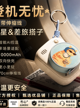 冇心可爱创意卡通自带线充电宝