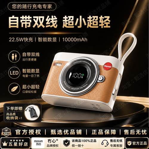 冇心CCD3代限量版充电宝