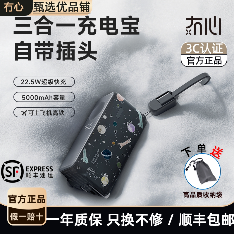 【3C认证】冇心充电宝自带双线插头三合一适用华为苹果Watch手