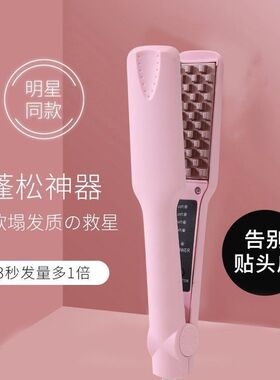 蓬松夹板摩根烫迷你蓬松格子板发根神器玉米须垫发根华夫格卷发棒