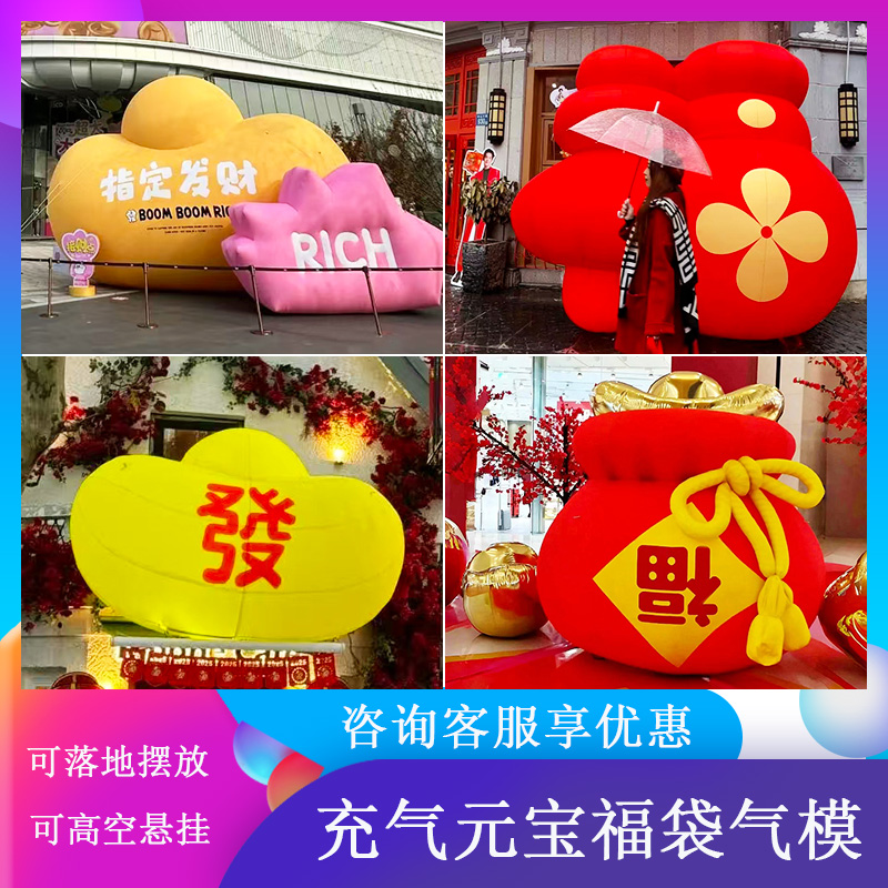 充气元宝發财福气模新年装饰美称