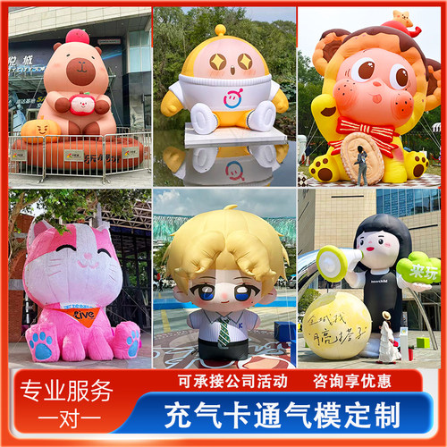卡通气模我们是专业定制充气模型