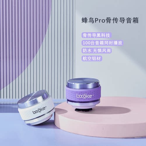 骨传导创意音箱bocoice小型共振